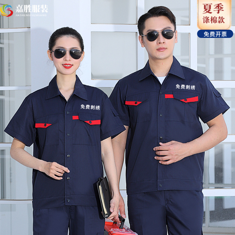 夏季短袖工作服薄款汽修定电焊建筑透气套装制服劳保服男厂服