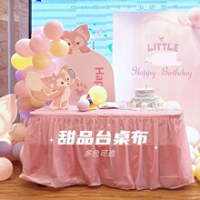 甜品台塑料桌布桌裙台布防水防油污儿童生日派对周岁宴会布置装饰