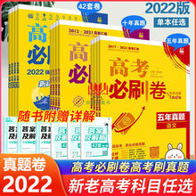 高考bi刷卷五年真题十年真题42套卷数学物理化学新老高考测试卷