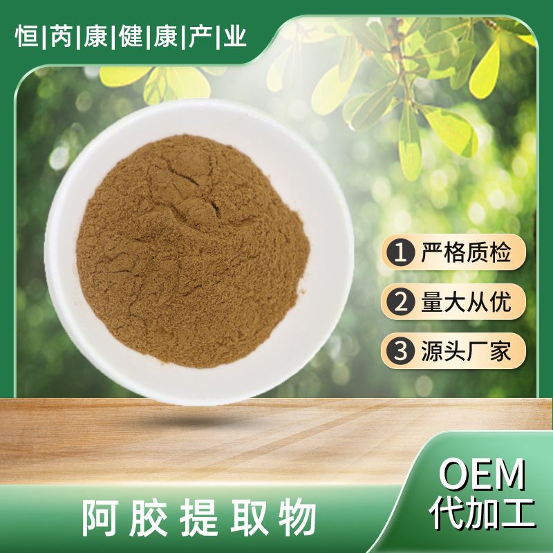 阿胶提取物 原料级 水溶 10:1 SC厂家 源头专业植提 阿胶提取物