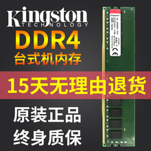 适用金士顿DDR4 4G 8G 16G 2400 2666MHZ四代台式机电脑内存 游戏