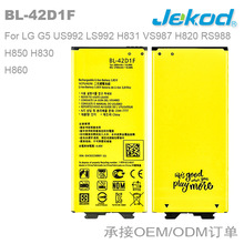 BL-42D1F手机电池适用于LG G5 US992 LS992 H831 VS987厂家直销