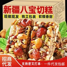 手工八宝切糕独立包代发  新疆切糕批发年货零食坚果八宝切糕