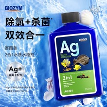 BIOZYM百因美二合一水质稳定剂银离子除菌除氯气净水
