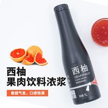 大拇指臻典西柚饮料浓浆1.2kg奶茶果茶冰沙原料商用饮品摆摊批发