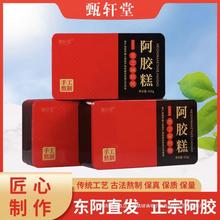 东阿甄轩堂山东古法传统手工阿胶东阿县铁盒500g/盒独立包装