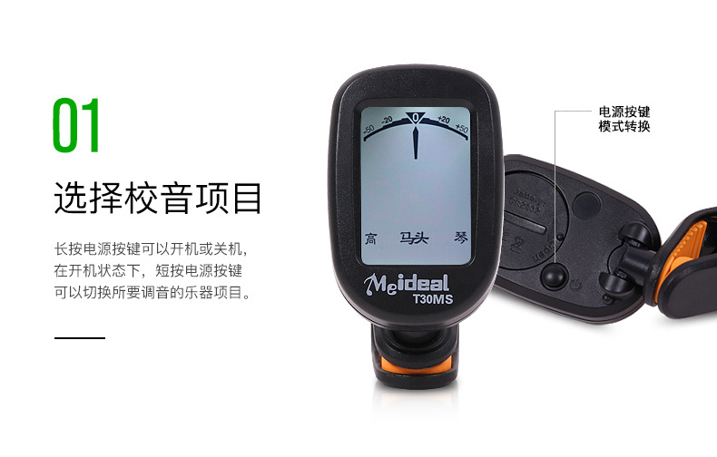 中阮专用调音器t30ep 二胡高胡板胡琵琶大阮小阮民乐校音器马头琴