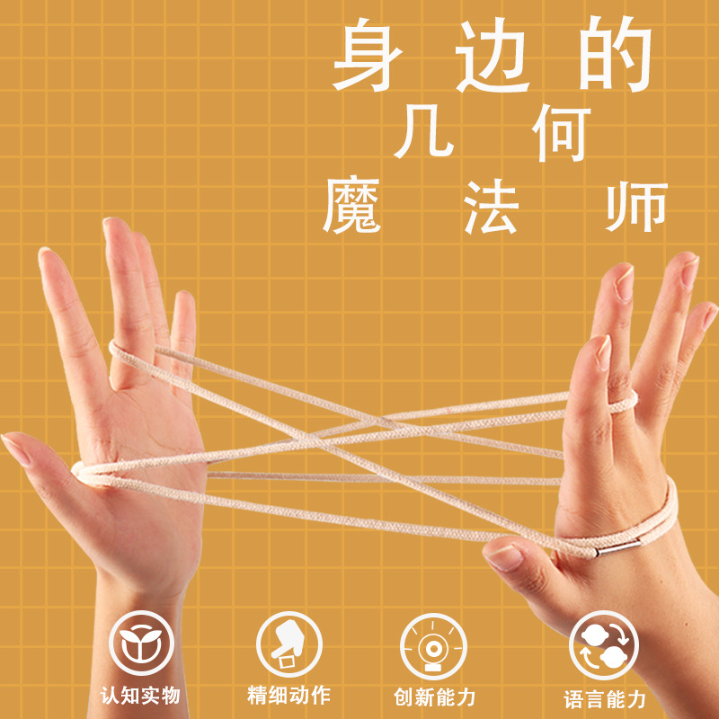 children‘s adult classic traditional game flower rope kindergarten childhood flower rope woven flower rope educational toys