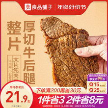 良品铺子牛肉干80g手撕肉脯休闲小零食风干牛肉