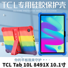 适用TCL Tab 10L平板电脑保护套10.1寸8491X防摔支架软硅胶保护壳