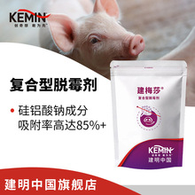 美国建明建梅莎复合脱霉剂母猪牛羊兽禽用正品硅铝酸钠饲料添加剂