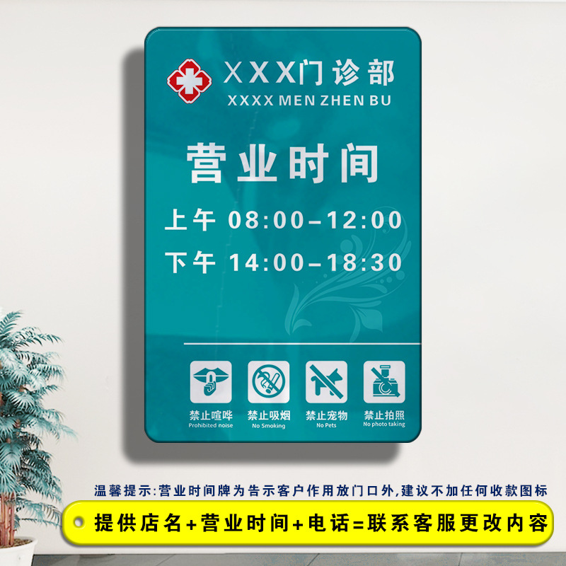 诊所营业时间告示牌亚克力口腔医院营业公告栏门诊上班时间标识牌