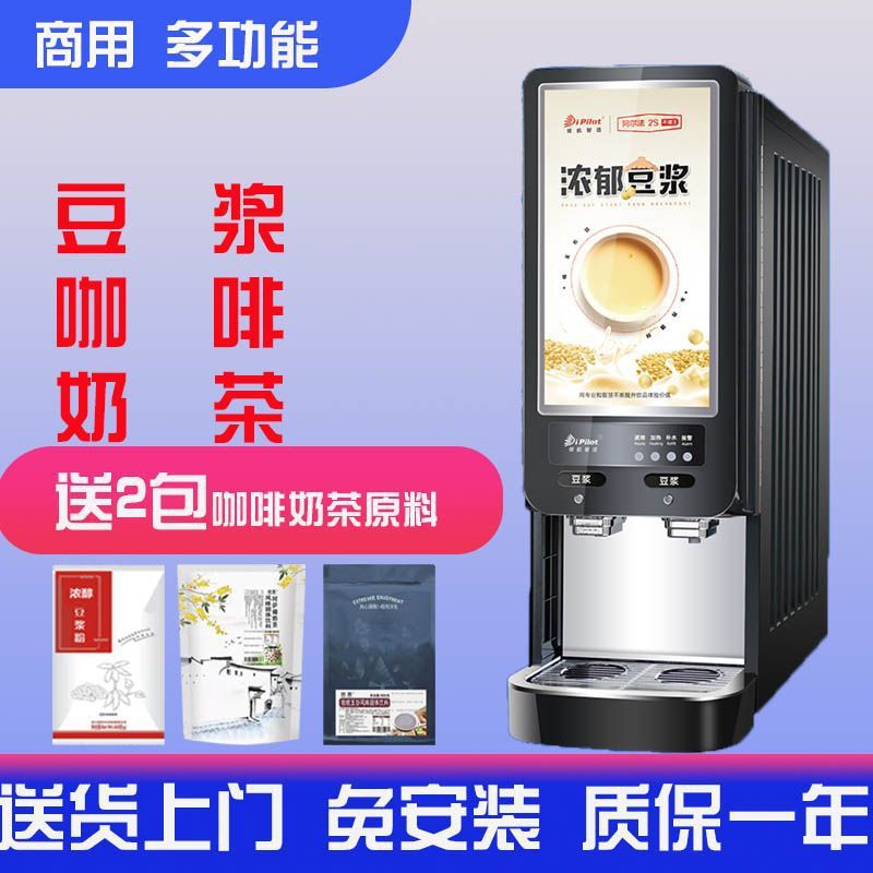 豆浆机商用全自动早餐店速溶咖啡机奶茶机全自动一体领航热饮机