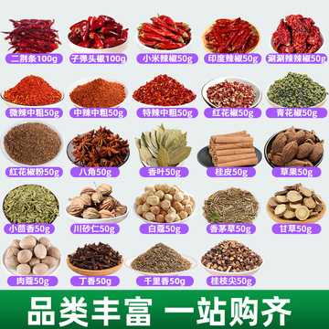 二荆条干辣椒花椒组合红小米辣特辣四川正宗大料香料炖料调料大全