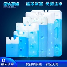 冰晶盒蓝冰冰盒无需注水循环使用保温箱宠物母乳冰包空调扇制冷厂