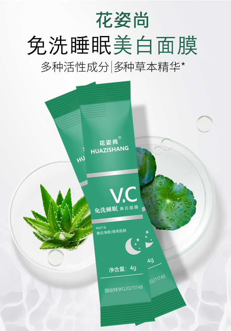 vc美白嫩肤弹力肌肤持久保湿多重补水免洗涂抹睡眠面膜批发现货