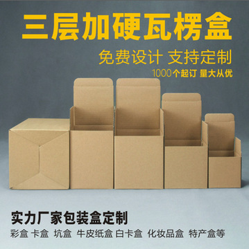原色三层牛皮纸盒现货中性折叠包装盒e坑瓦楞盒 通用方形空白纸盒