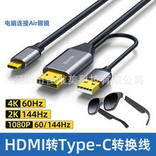 hdmi转typec连接线供电hdmi转type-c的数据hdmi转c双向高清视频线