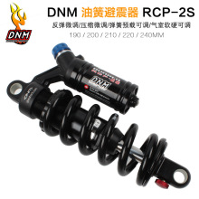 DNM RCP2S 山地车油簧后避震器190/210/240mm 软尾车架后胆RCP3