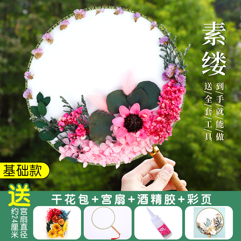 Sanba Preserved Fresh Flower Circular Fan Diy Dried Flower Material Package Fan Children's Group Building Handmade Goddess Festival Gift