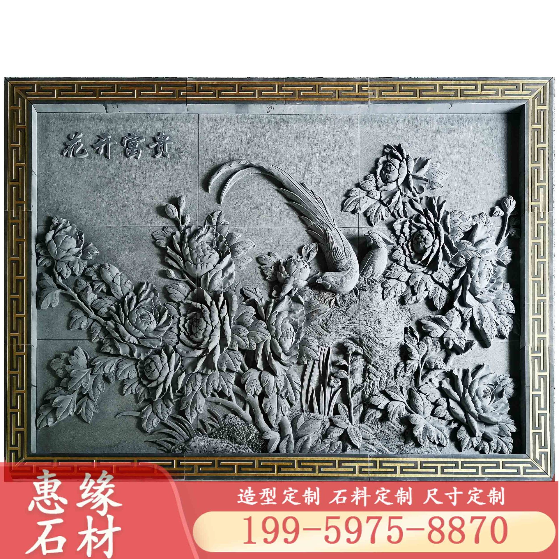 福建青石浮雕花开富贵寺庙壁画锦上添花照墙线雕别墅庭院石材浮雕