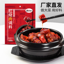 红烧肉调料包家用商用排骨料理调味料包酱料懒人香料酱汁批发包邮