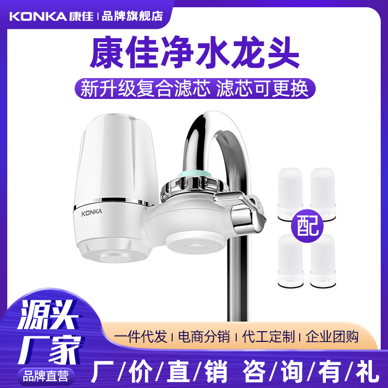 Konka Faucet Water Purifier Household Water Filter Smart Filter Kitchen Faucet Water Purification Tap Water Filter