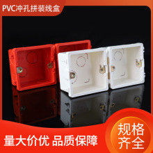 pvc86型拼装连体线盒 家装精品接线盒开关插座分线盒连体拼装底盒