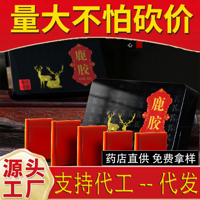 {免费打粉}鹿角胶龟胶正品250克鹿胶龟甲胶品质堪比长白山梅花鹿