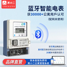 寓小二智能电表单相预付费出租房三相4G扫码无线远程抄表电度表
