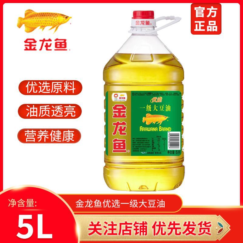 【正品保障】金龙鱼食用油优选一级大豆油5升色拉油 油食用油批发