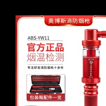 消防烟枪奥博斯ABS-YW11烟温自动感应烟感温感二合一探测器试验器