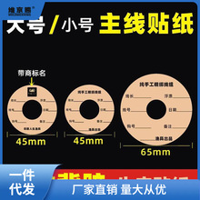 主线轴贴纸自粘子线盒贴纸牛皮纸钓鱼绕线圈标签主线盒钓鱼小配祥