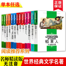 创世世界经典文学名著初中小学课外阅读名师精读版鲁滨逊漂流记等