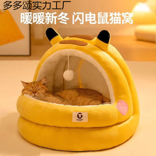 猫窝冬季保暖可拆洗半封闭式狗窝猫房子四季通用网红猫屋猫咪床