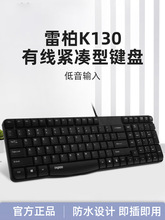 K130 USB有线键盘防水笔记本台式机电脑静音办公家用键盘