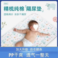 隔尿垫可洗婴儿a类A棉透气隔尿床垫大尺寸床垫一件代销代发独立站