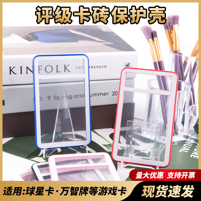 卡博士评级卡砖多色小卡保护套收藏卡夹一体式卡夹双面透明卡砖