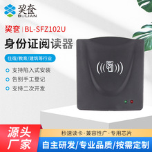 步联 BL-SFZ102U 身份证阅读器 疫苗实名身份证识别器读卡器