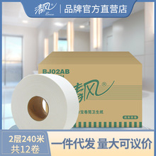 清风2层240米/卷*3*4大卷纸家用商用卫生纸厕所纸巾整箱BJ02AB