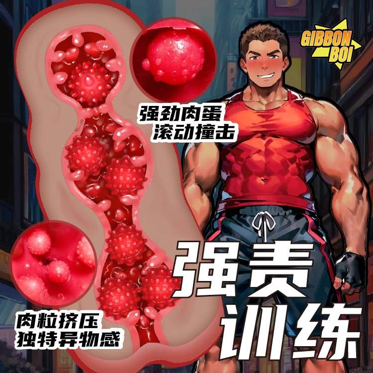 【GibbonBoi】猛男教练gay男同志飞机杯手动肛交男用自慰名器GB杯