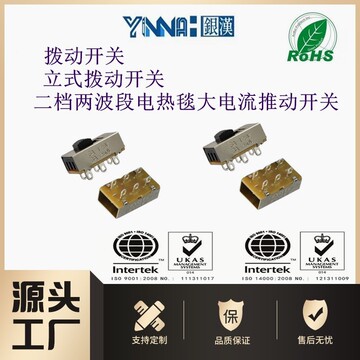 ss-22k26电热毯开关 二档两波段电热毯控制开关 拨动开关ss-23e26
