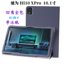 适用驰为 HI10 XPro保护套 10.1寸平板电脑hi10xpro 全包防摔套