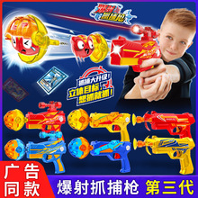 正版三宝爆射抓捕枪3三代儿童玩具2爆兽飞爪裂抓补男孩