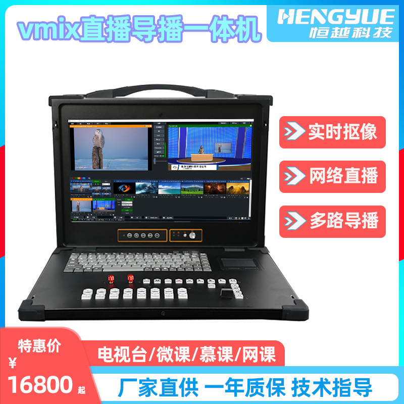 直播导播录播一体机 推流编码器高清视频软件切换访谈直播545特价