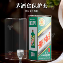 适用飞天茅台12生肖保护壳原包装白酒收藏纸展示架罩盒防尘保护套