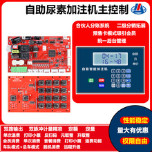 自助车用尿素加注机控制板