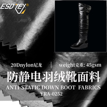 ESDTEX 20D尼龙石墨烯横条耐久油亮光纤维耐久防静电羽绒靴面料