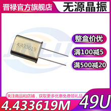 HC-49U 4.433619MHZ 直插无源晶振 4.433m石英晶体 直插2脚谐振器