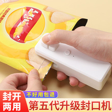 迷你封口机小型手压式家用充电封口器零食塑料袋便携热密封机神器